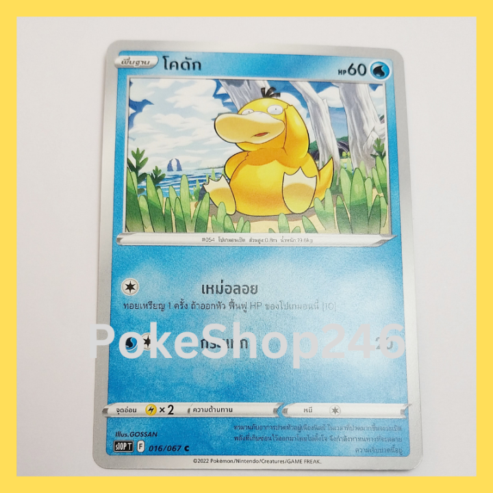 การ์ดโปเกมอน-pokemon-ของแท้-การ์ด-พื้นฐาน-โคดัก-055-067-c-ชุด-จอมมายาผ่ามิติ-ของสะสม-ของเล่น