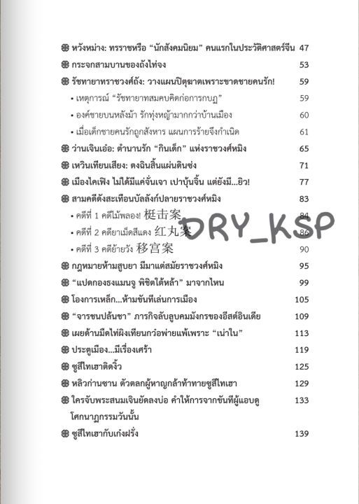 หนังสือ-มังกรสยายเกร็ด-ประวัติศาสตร์จีนอันตื่นตาตื่นใจเรื่องราวที่ไม่เคยรู้มาก่อน-ย้อน-เกร็ด-มังกรจากโพ้นอดีตสู่ปัจจุบัน