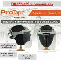 FaceShield หน้ากากป้องกันละออง กันฝุ่นเข้าตา  ป้องกันเชื้อ Coviid 19 , กันหิน , กันลม ปรับระดับได้กันฝุ่น