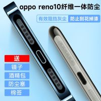 เหมาะสำหรับ OPPO Reno10Pro โทรศัพท์มือถือตาข่ายดักฝุ่นแบบบูรณาการ Reno10ช่องลำโพงกันฝุ่นที่ป้องกันชาร์จพอร์ต