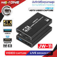 HDMI 4K Video Capture Card Device JW11 / jw-11 ได้ทั้งภาพและเสียง สำหรับอัดวีดีโอ สตรีม HDTV Nextone