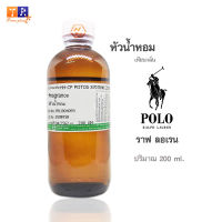 หัวน้ำหอม(เทียบกลิ่น) : กลิ่น Ralph Lauren(ราฟ ลอเรน) ปริมาณบรรจุขวดละ 200 GM.