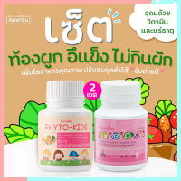 ซื้อ2สุดคุ้ม?วิตามินเด็กแบบเม็ดเคี้ยวกิฟารีนพรี ไบโอนี+ไฟโต คิดส์สร้างภูมิคุ้มกัน/รวม2กระปุก(บรรจุกระปุกละ100เม็ด)❤Lung_D?ของแท้100%