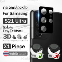 ฟิล์มเลนส์กล้อง Samsung S21 Ultra คลุม 360 องศา กระจก กันรอย กล้องหลัง - Full Protector Rear Camera Lens Tempered Glass for Samsung S21 Ultra
