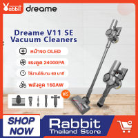 Dreame V11 SE GB vacuum cleaner เครื่องดูดฝุ่นไร้สาย พลังดูดสูง 24000Pa เครื่องดูดฝุ่น ไร้สาย เครื่องดูดฝุ่นบ้าน เครื่องดูดฝุ่นในบ้าน เครื่องดูดฝุ่นไฟฟ้