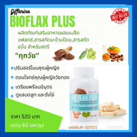 ไบโอ แฟรกซ์ พลัสผลิตภัณฑ์เสริมอาหารผสมเมล็ดแฟลกซ์ สารสกัดจากมะขามป้อม และสารสกัดจากขมิ้นชัน ชนิดแคปซูลแข็งรับประทานครั้งละ 1 แคปซูล วันละ 2 ครั้ง พร้อมอาหาร