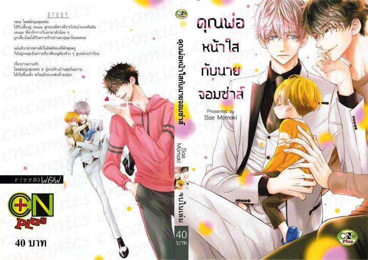 การ์ตูนวาย-a8-คุณพ่อหน้าใส-เลือก