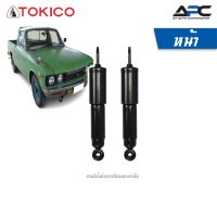 TOKICO โช้คอัพน้ำมันและแก๊ส รถ Isuzu Faster KB20, 30 ปี 1972-1980