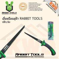 เลื่อยมือฉลุฝ้า RABBIT TOOLS พร้อมส่ง