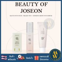 [พร้อมส่ง] BEAUTY OF JOSEON RELIEF SUN SPF50+ PA+ ครีมกันแดดเนื้อบางเบา เกลี่ยง่าย MATTE SUN STICK กันแดดรูปแบบแท่ง Mewealth