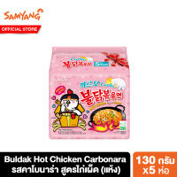 [แพ็ค 5] ซัมยัง บูลดัก ฮอต ชิคเก้น รสคาโบนาร่าสูตรไก่เผ็ด 130 กรัม แพ็ค 5 ห่อ Samyang Buldak Hot Chicken Carbonara Ramen 130 g. Pack 5 pcs. บะหมี่เกาหลี บะหมี่เผ็ด บะหมี่เผ็ดเกาหลี