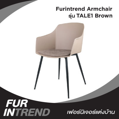 Furintrend เก้าอี้อามร์แชร์ เก้าอี้นั่ง เก้าอี้นั่งกินข้าว เก้าอี้พักผ่อน เก้าอี้ทำงาน เก้าอี้ประชุม เก้าอี้ รุ่น TALE1 Brown