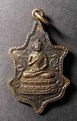 เหรียญพระพุทธมงคลโคตะโมพุทธโต รุ่นรบสุดชีวิตชายแดน