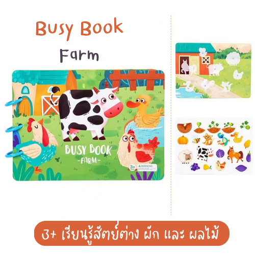 busy-book-board-book-หนังสือนิทาน-บอร์ดบุ๊ค-สำหรับเด็ก-หนังสือเด็ก-หนังสือกิจกรรมเด็ก-หนังสือเสริมพัฒนาการ-หนังสือฝึกสมอง