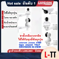 LVISION ขายึดกล้องวงจรปิด ขาตั้งกล้องวงจรปิดเหล็ก Metal Wall Ceiling Mount Stand Bracket for CCTV Security IP Camera White ใช้กับกล้องได้ทุกรุ่น HIKVISION XIAOMI MIJIA VSTARCAM YOOSEE YIIoT TAPO