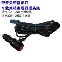 ﹉﹊❀ Car Refrigerator Accessories Original 12VDC