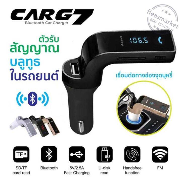 ของแท้100-car-g7-อุปกรณ์รับสัญญาณบลูทูธในรถยนต์-bluetooth-fm-transmitter-mp3-music-player-sd-usb-charger-for-smart-phone-amp-tablet-car-kit-store