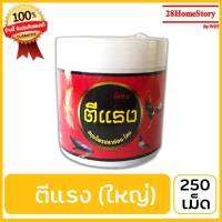 ตีแรง (กระปุกใหญ่) (250เม็ด) ยาไก่ชน ยาไก่ตี  ออกอาวุธได้หนักหน่วงเสริมสร้างเส้นเอ็นและมัดกล้ามให้มีความแข็งแรงยืดหยุ่นได้ดี