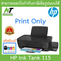 HP Printer (ปริ้นเตอร์) Ink Tank 115 - Print Only ปริ้นท์อย่างเดียวเท่านั้น BY N.T Computer