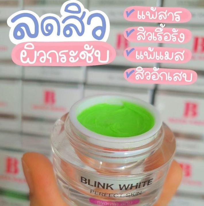 บริ้งไวท์-เดย์ครีม-ครีมกลางวันสูตรครีมเวชสำอางค์-blink-white-perfect-skin-day-cream