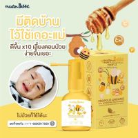 ส่งฟรี ของแท้ เจ้าแรกของไทย มาสเตอร์แรบบิท โพรโพลิส สเปรย์พ่นแก้เจ็บคอ Master Rabbit โพโพรลิช ฆ่าเชื้อในลำคอ แก้เจ็บคอ