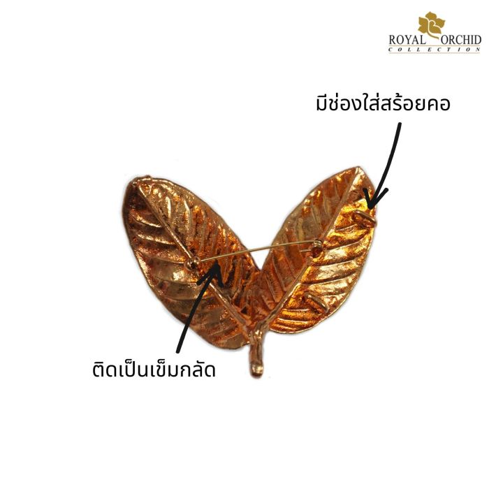 royal-orchid-เข็มกลัดใบไม้-เข็มกลัดดอกไม้-เข็มกลัดติดเสื้อ-พินติดสูท-lapel-pin-ดอกไม้ติดหน้าอก-เข็มกลัดติดหน้าอก-เข็มกลัด-เข็มกลัดแมลงทับ