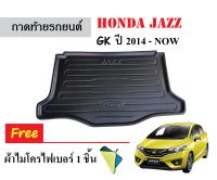 ถาดท้ายรถยนต์ HONDA JAZZ (GK) ปี 2014-2023 (แถมผ้า) ถาดสัมภาระ ถาดรองท้าย ถาดหลังรถ ถาดรถยนต์ ถาดรองสัมภาระ ถาดวางของ ถาดรองของ ถาดปูพื้นรถ Honda Jazz