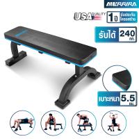 MERRIRA ม้านั่งยกน้ำหนัก ม้าราบ FLAT BENCH เก้าอี้ยกดัมเบล เก้าอี้ราบ ม้ายกดัมเบล เก้าอี้ยกดัมเบล ม้านั่งยกดัมเบล เก้าอี้ออกกำลังกาย Weight Bench