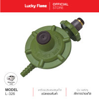 [จัดส่งฟรี] Lucky Flame เครื่องปรับแรงดันแก๊ส L-326 หัวปรับแรงดันแก๊สชนิดแรงดันต่ำ