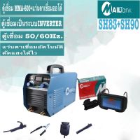 ตู้เชื่อมMMA-600mailtank+แว่นตาเชื่อมออโต้ รุ่นSH-90mailtank