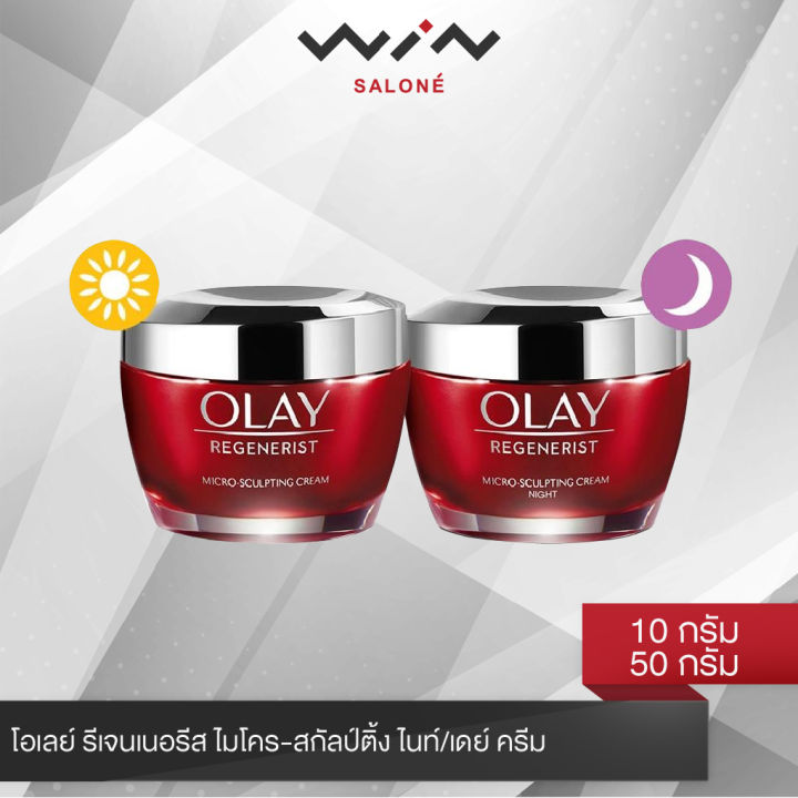 olay-โอเลย์-รีเจนเนอรีส-ไมโคร-สกัลป์ติ้ง-ไนท์-เดย์-ครีม-50-กรัม-10-กรัม-ครีมบำรุงหน้า