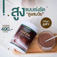 โกโก้ดีพราวด์ แคลเซียม Deproud Cocoa mix shake 250 กรัม ของแท้❗❗