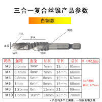 Composite Tap for Drilling and Tapping All-in-One Machine Titanium-Plated Hexagonal Handle Thread Tap Thread Hole Electric Drill Tap Set