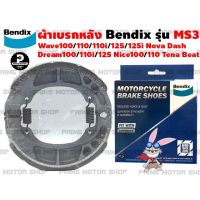 ( Promotion+++) คุ้มที่สุด ผ้าเบรก ยี่ห้อ BENDIX รุ่น MS3 สำหรับ Honda Wave100 Wave110 wave110i wave125 Wave125i Dream100 ราคาดี ผ้า เบรค รถยนต์ ปั้ ม เบรค ชิ้น ส่วน เบรค เบรค รถยนต์