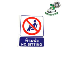 sticker ห้ามนั่ง No siting  v.1