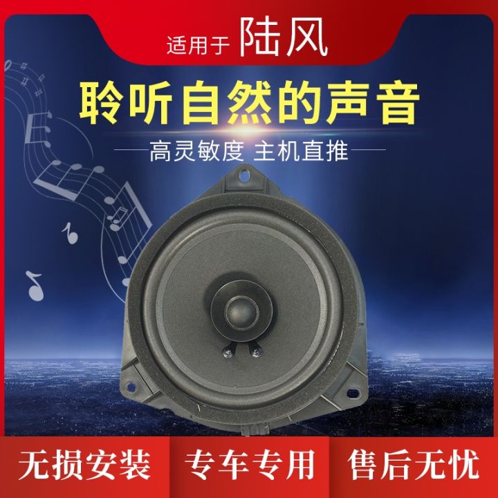 applicable-to-landwind-x7-audio-horn-x7-tweeter-assembly-x7-bass-horn-x5-speaker