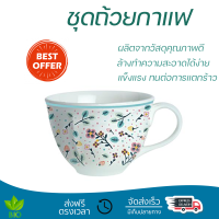 โปรโมชัน แก้วกาแฟ ชุดถ้วยกาแฟ FINE PORCELAIN 250ml KING Green leaf FLOWERS ดีไซน์สวยงาม จับถนัดมือ ล้างทำความสะอาดได้ง่าย Coffee Sets จัดส่งทั่วประเทศ