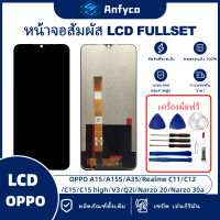 จอแสดงผลสัมผัส LCD OPPO A15/OPPO A15S/OPPO A35/Realme Q2i/Realme V3/Realme C11/Realme C12/Realme C15/Realme Narzo 20/Realme Narzo 30a โรงงานตรง พร้อมเครื่องมือซ่อมแซม