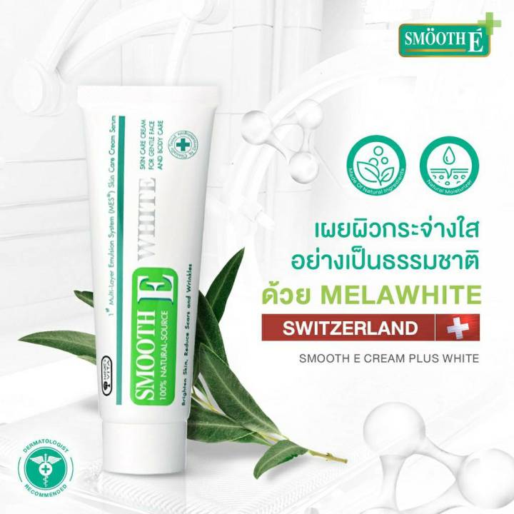 smooth-e-cream-plus-white-10g-ลดเลือนรอยแผลเป็น-ให้ผิวหน้าขาวเนียนใส-อ่อนโยนแม้ผิวบอบบางแพ้ง่าย