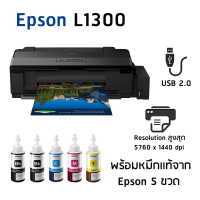 Epson L1300 เครื่องพิมพ์อิงค์เจ็ท ระบบแท็งค์หมึกแท้ รองรับงานพิมพ์ขนาด A3+ พร้อมหมึกใช้งาน 1 ชุด (สีดำ 2 ขวด และสีฟ้า, ม่วงแดง, เหลือง อย่างละ 1 ขวด)