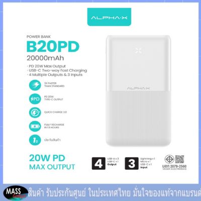 ALPHA·X B20PD WH สีขาว  PowerBank 20000mAh พาวเวอร์แบงค์ รองรับการชาร์จเร็ว PD20W | QC 3.0 รับประกันสินค้า 1 ปี