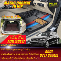 Audi Q7 7Seats 2005-2015 Full Set C (เต็มคันรวมท้ายรถแบบC) พรมรถยนต์ Audi Q7 7ที่นั่ง 2005 2006 2007 2008 2009 2010 2011 2012 2013 2014 2015 พรม7D VIP Magic Carmat