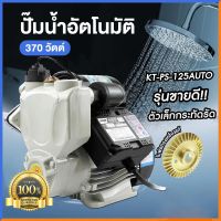 บูสเตอร์ปั๊ม Power Water Pumps ปั้มน้ำอัตโนมัติ ปั้มน้ำแรงดัน ปั๊มเพิ่มแรงดันน้ำประปา เครื่องทำน้ำอุ่น ปั้มแรงดัน ปั๊มน้ำ พร้อมไฟแสดงสถานะ