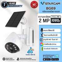 VSTARCAM BG69-TZ 4G LTE SiM FULL HD 1080P 2.0MegaPixel กล้องโซล่าเซลล์ แบตเตอรี่ในตัว 10000mAh ประกันศูนย์1ปี