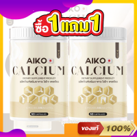 Aiko Calcium ไอโกะ วิตามินแคลเซียมเพิ่มความสูง บำรุงกระดูก จากประเทศญี่ปุ่น 1กระปุก50แคปซูล