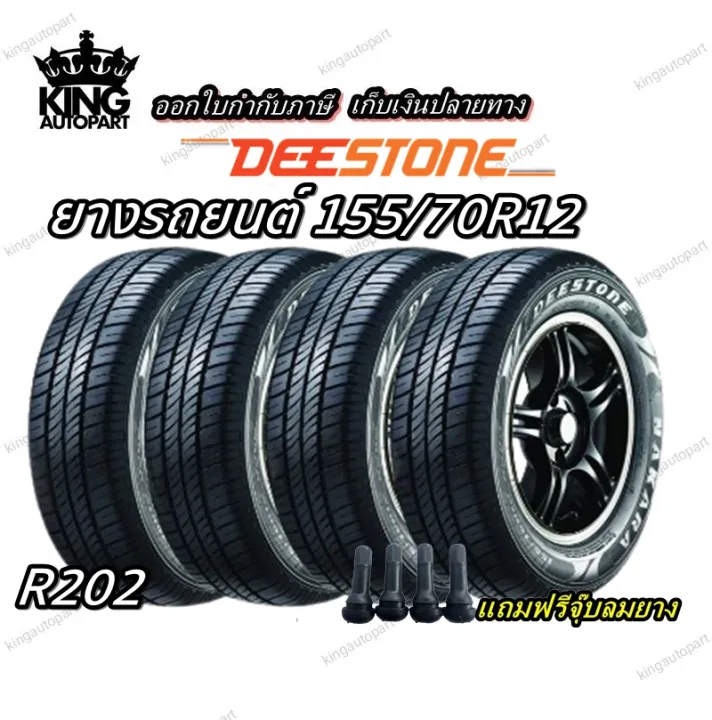 ยางรถยนต์ขอบ12 ขนาด 155/70R12 ยี่ห้อ DEESTONE รุ่น R202 แถมฟรี จุ๊บลม ...