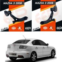 ปีกนกล่าง ซ้าย/ขวา (ทั้งปีก) EEP MAZDA 3 2008