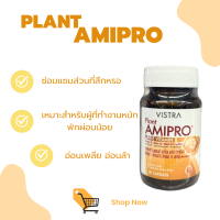 Vistra Plant Amipro Plus Vitamin B ขวด 30s