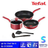 TEFAL ชุดหม้อกระทะ 6 ชิ้น SO CHEF SET 6 โดย สยามทีวี by Siam T.V.