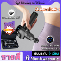 Dealing on Wheels ปืนนวดกล้ามเนื้อ เครื่องนวด ปืนนวด เครื่องนวดไฟฟ้า เครื่องนวดตัวไฟฟ้า Massage gun นวดไหล่คอ หลัง แขน ขา